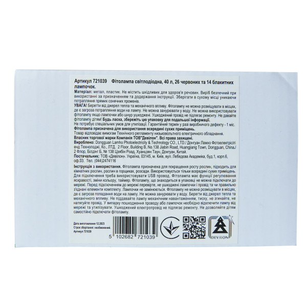 Фітолампа світлодіодна, 40 л, метал, світить червоним і блакитним, USB (721039) для декору та інтер'єру (721039)