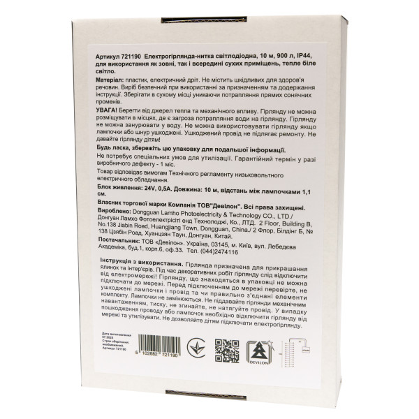 Світлодіодна гірлянда-нитка, 10 м, 900 л, теплий білий, IP44, Роса (721190)