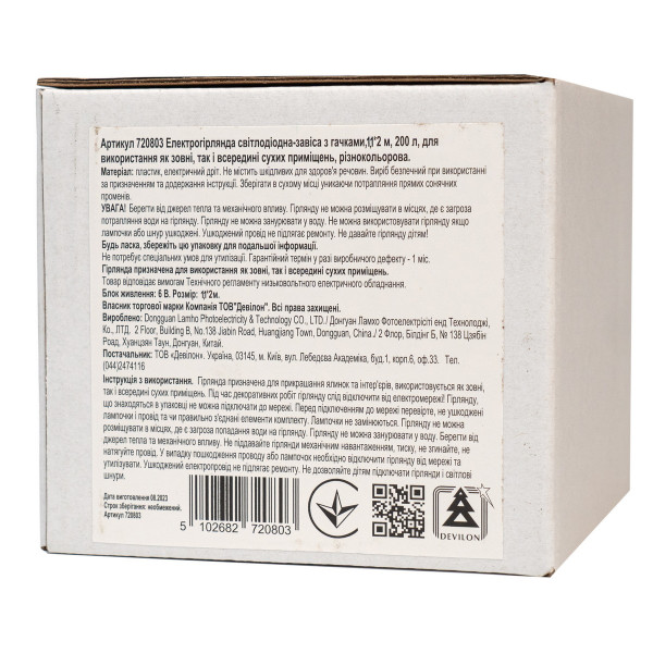 Світлодіодна гірлянда-завіса з гачками, 2*1 м, 200 л, різнокольоровий, мережа, Роса (720803)